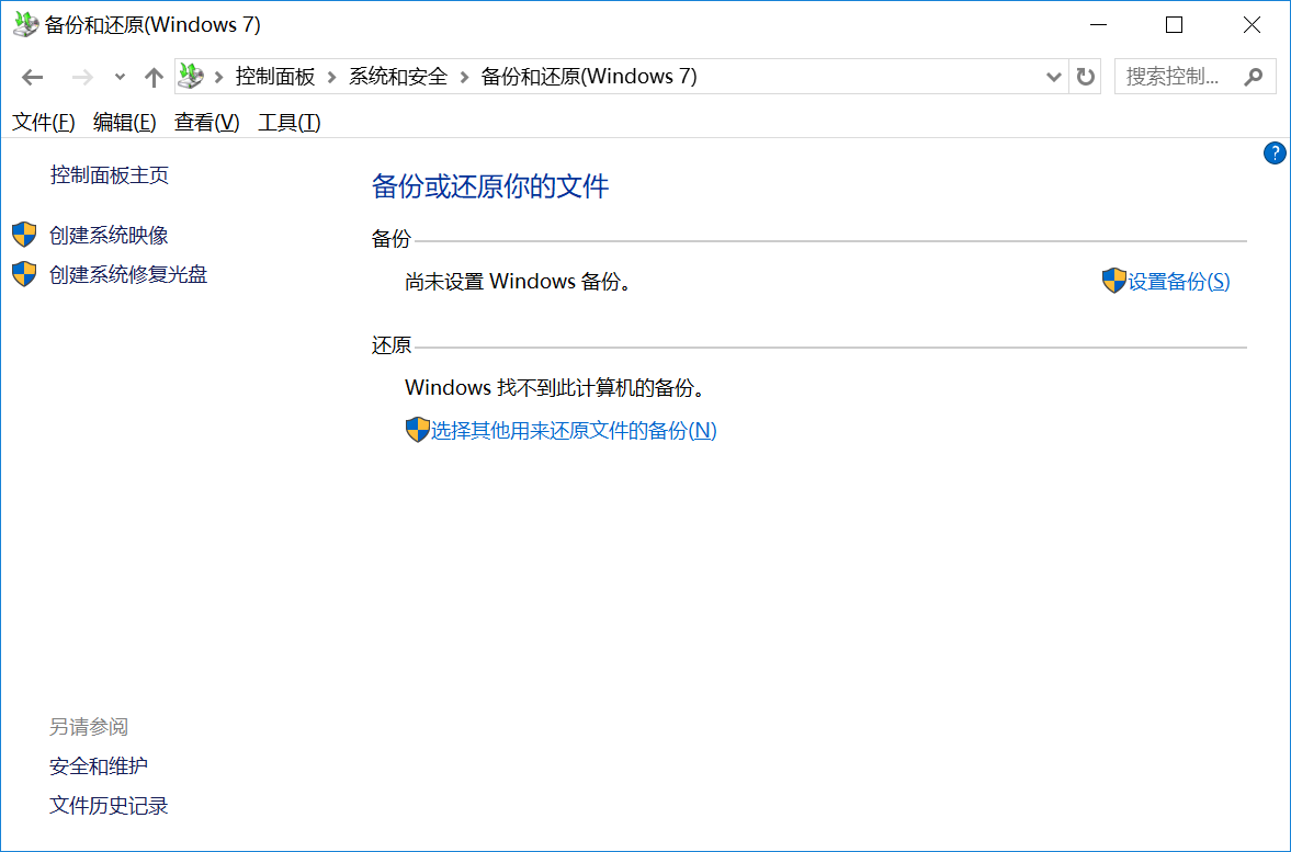 Windows自带备份工具