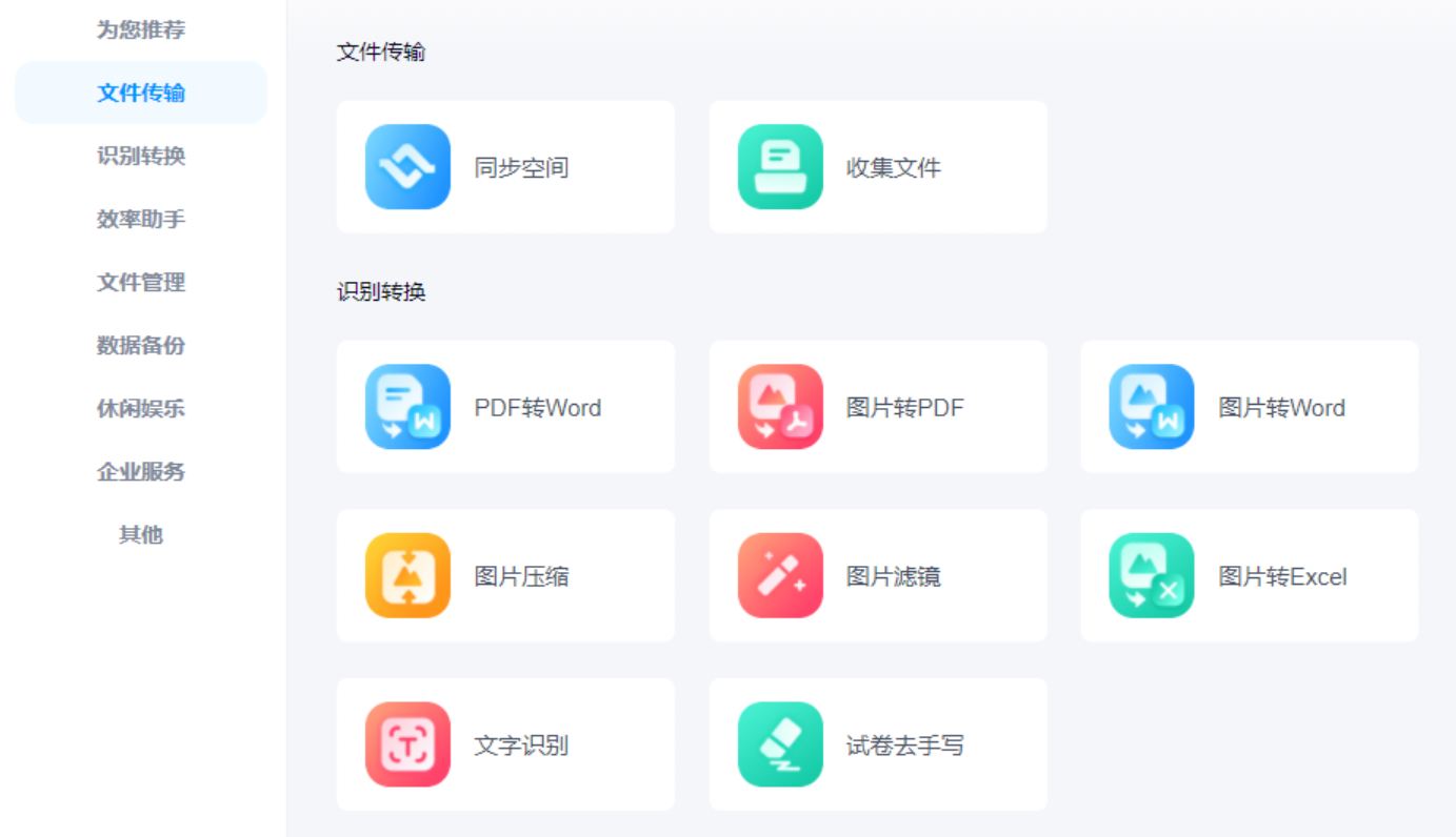 使用网盘功能转换