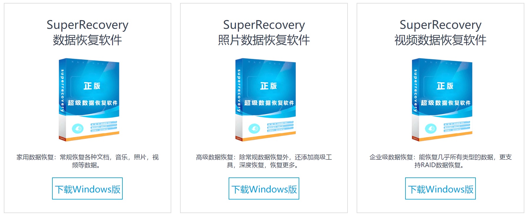 SuperRecovery软件下载