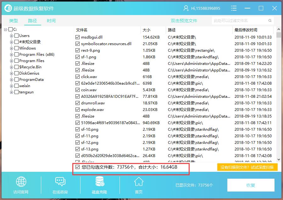 超级数据恢复软件误格式化磁盘恢复流程-5