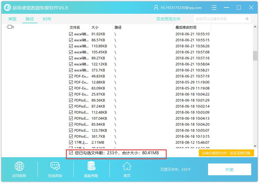 超级数据恢复软件U盘存储卡文件恢复流程-4