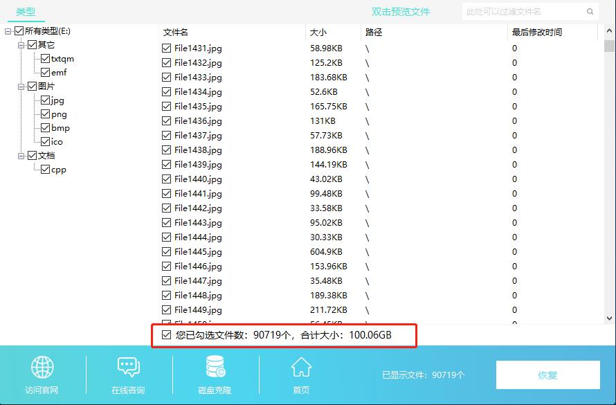 恢复100G文件1.jpg