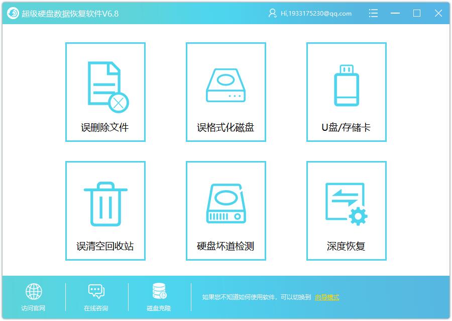 超级硬盘数据恢复软件界面