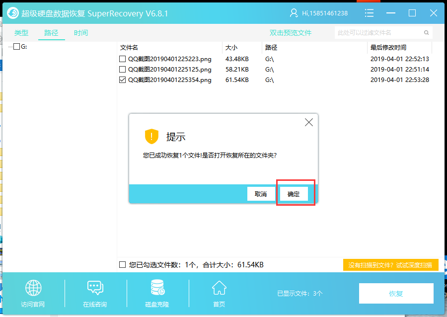 误删除U盘中图片文件恢复方式图六