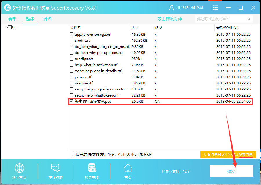 恢复u盘中PPT的方式图4