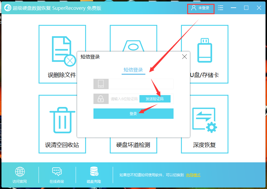 superrecovery超级数据恢复软件免费下载教程图4