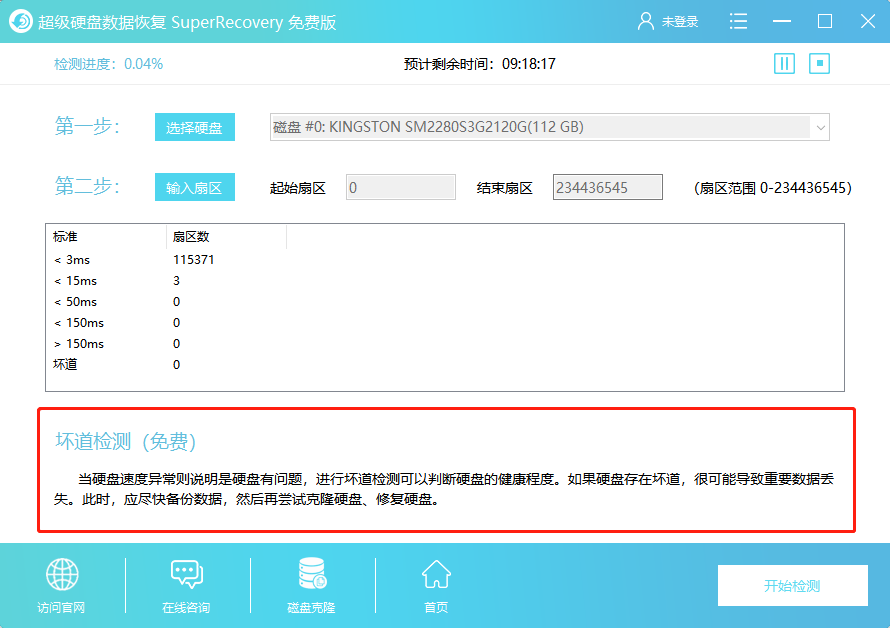 superrecovery超级换硬盘数据恢复软件硬盘坏道检测2