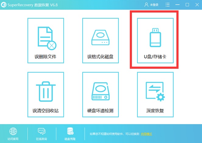 数据恢复功能选项