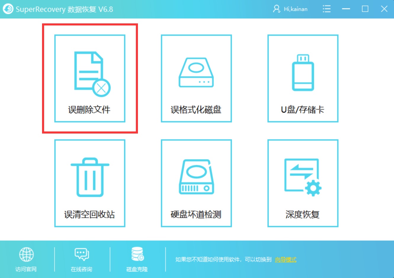数据恢复功能选择