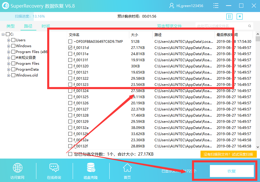 superrecovery超级硬盘数据恢复软件