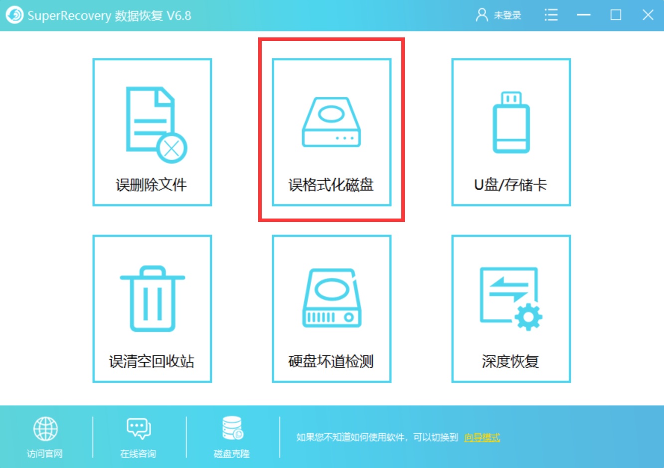 误格式化磁盘