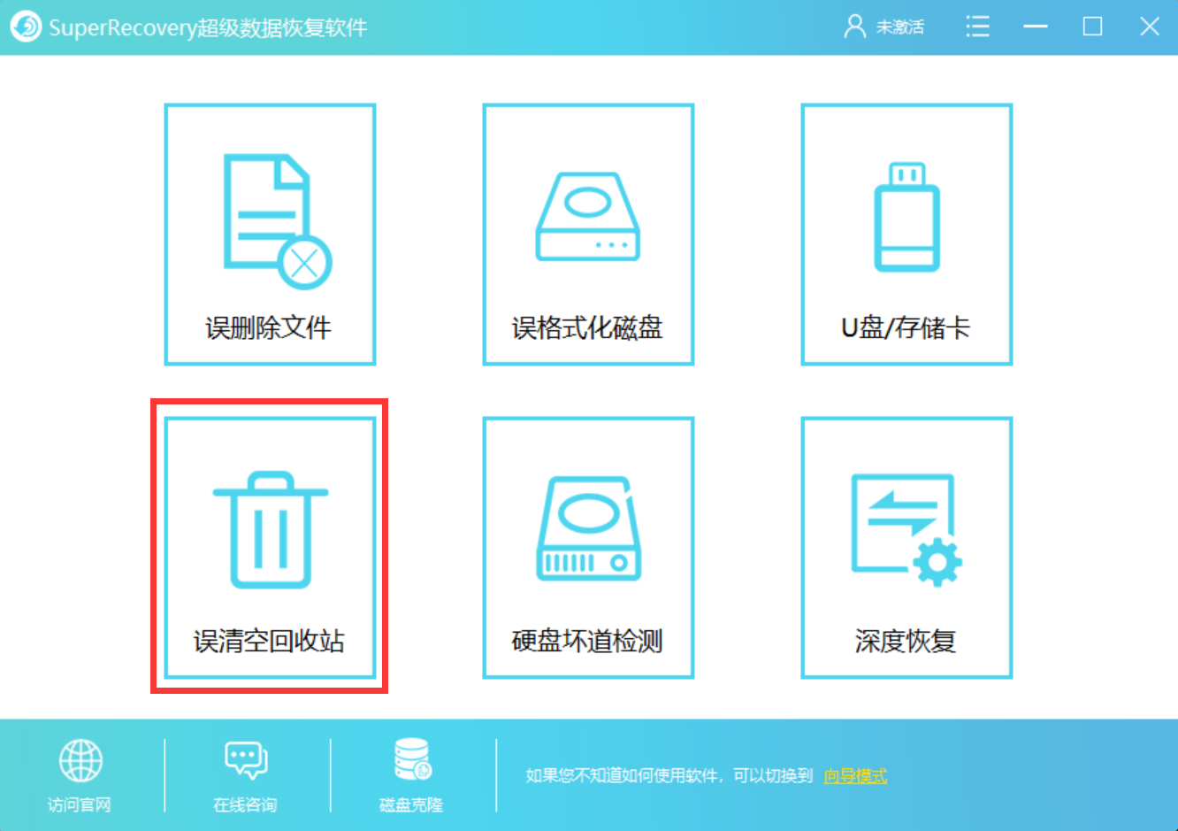 误清空回收站
