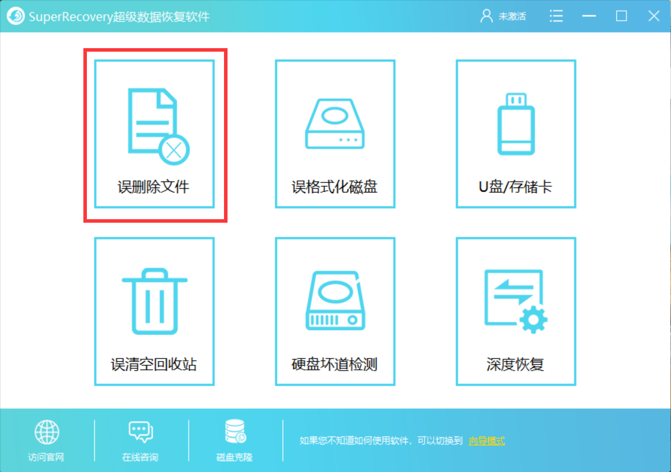 误删除文件