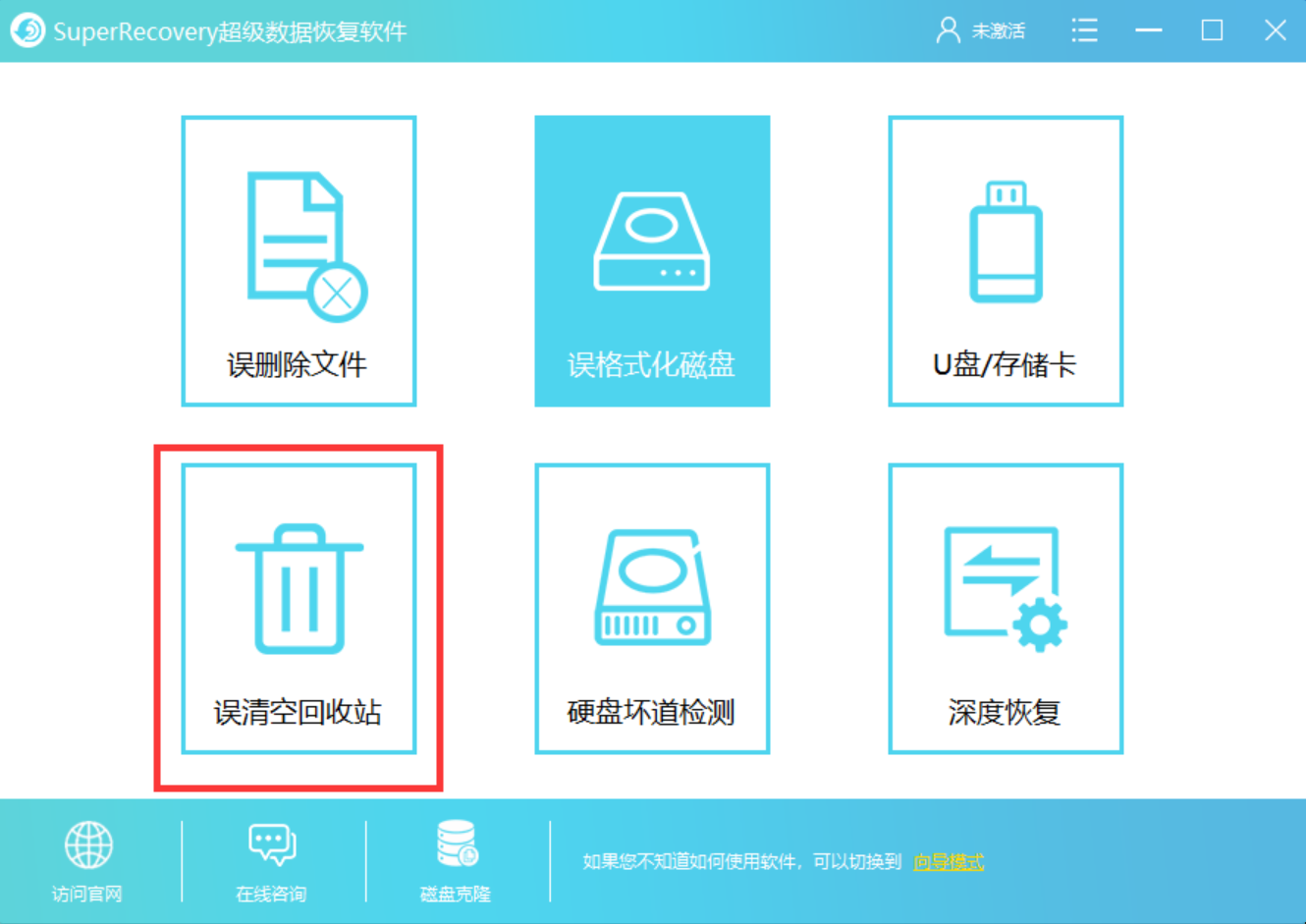 误清空回收站
