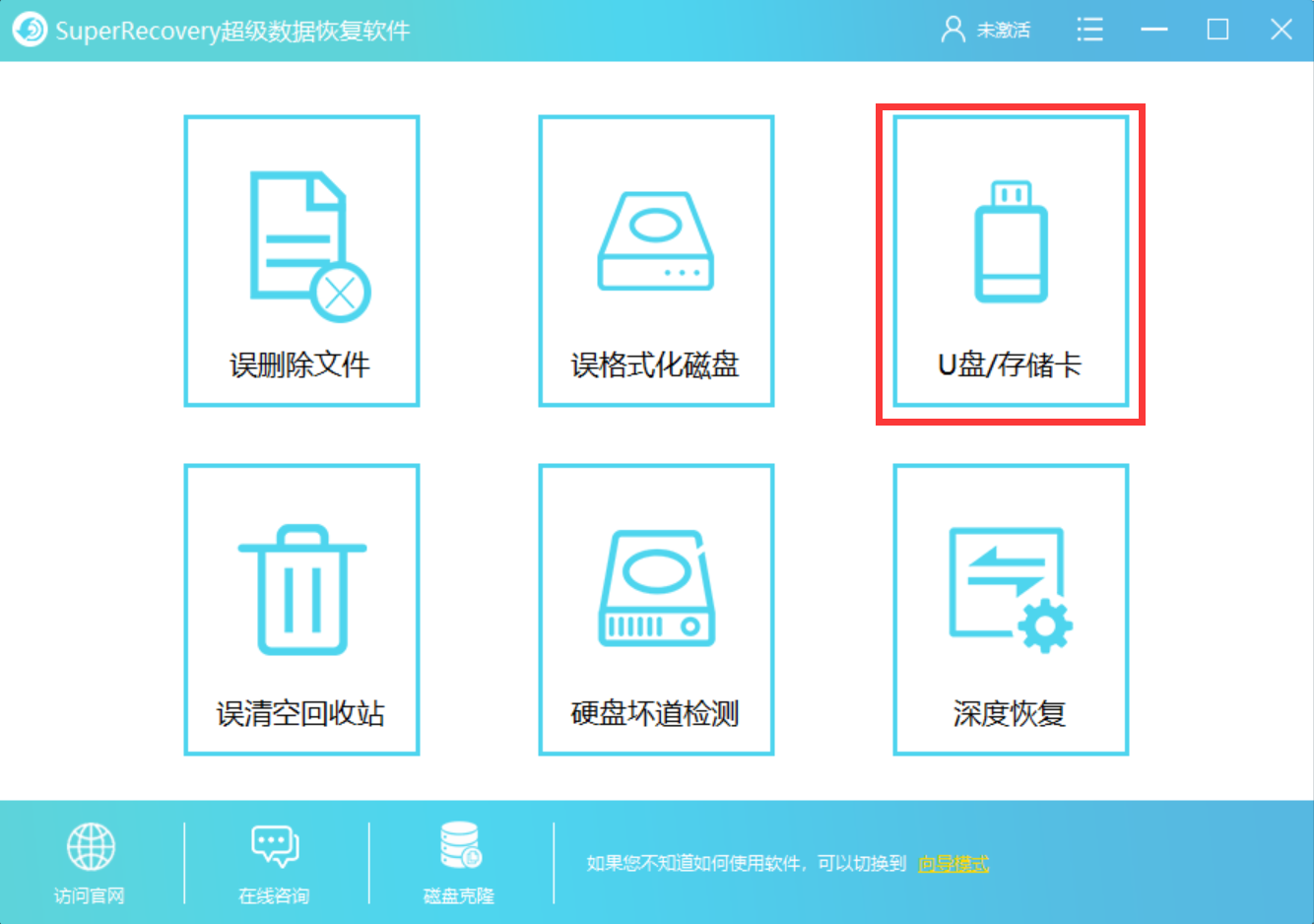 U盘存储卡恢复选项